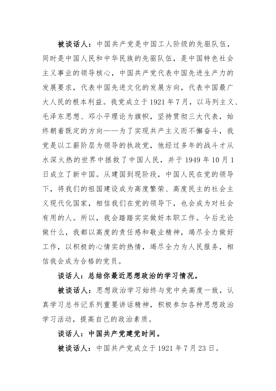 2023年第一批主题教育专题组织生活会谈心谈话提纲范文.docx_第3页