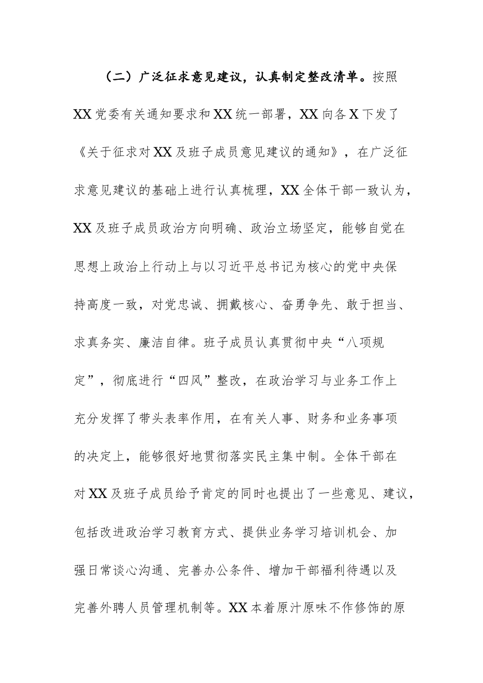 2023年主题教育民主生活会、组织生活会有关情况的报告.docx_第3页