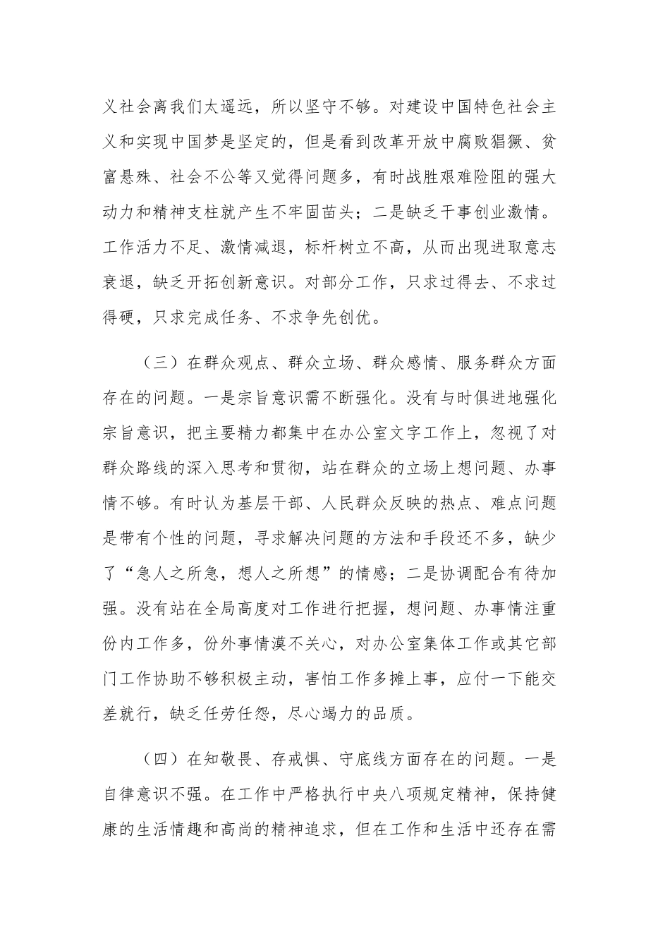 干部2023年主题教育专题组织生活会对照检查材料汇篇范文.docx_第2页