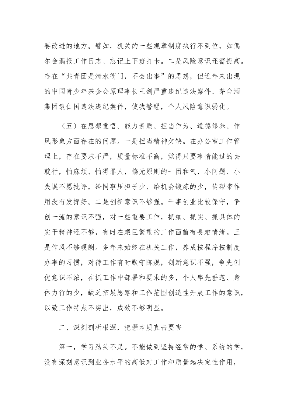 干部2023年主题教育专题组织生活会对照检查材料汇篇范文.docx_第3页