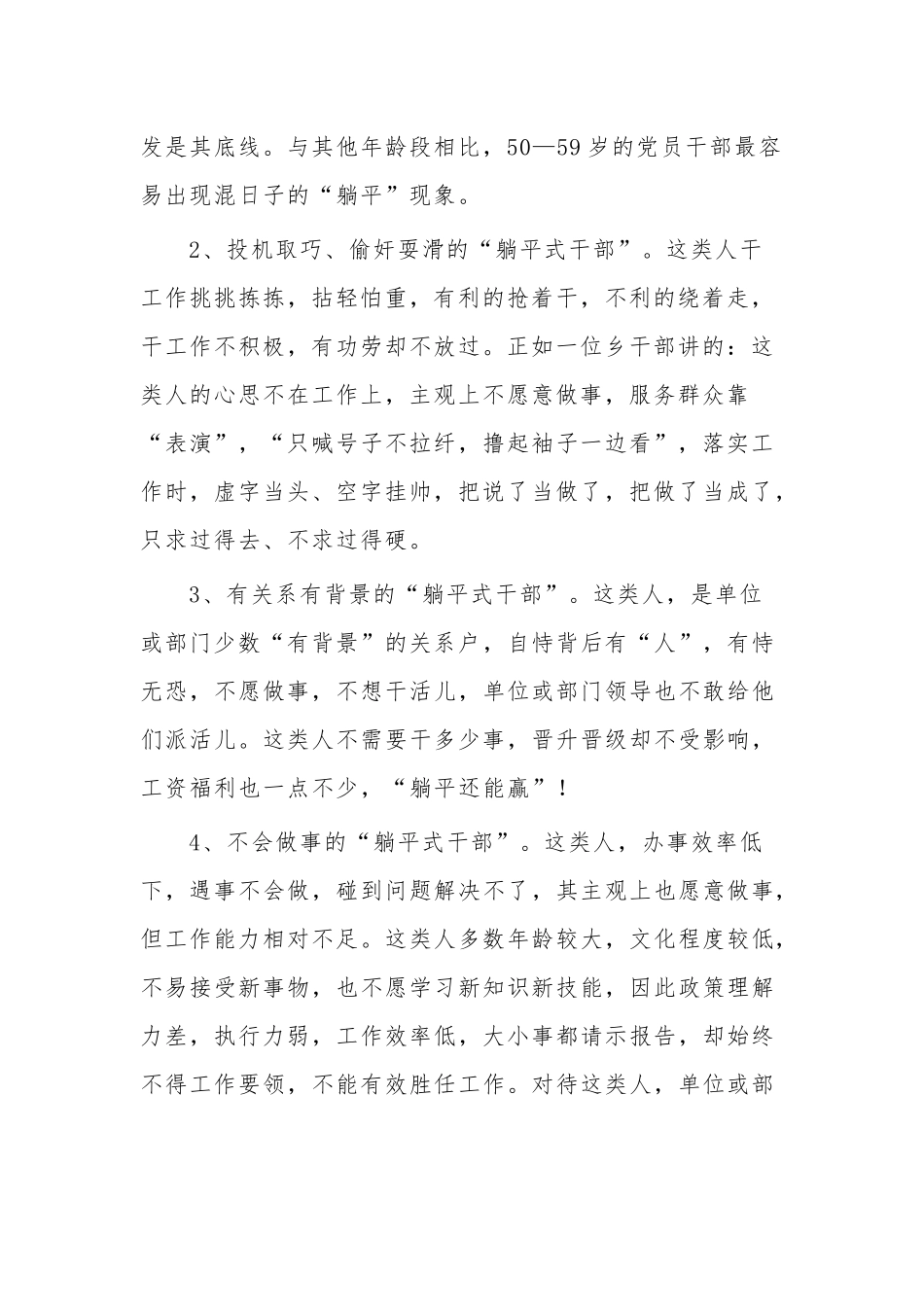 关于2023年度躺平式干部的调研报告范文.docx_第2页
