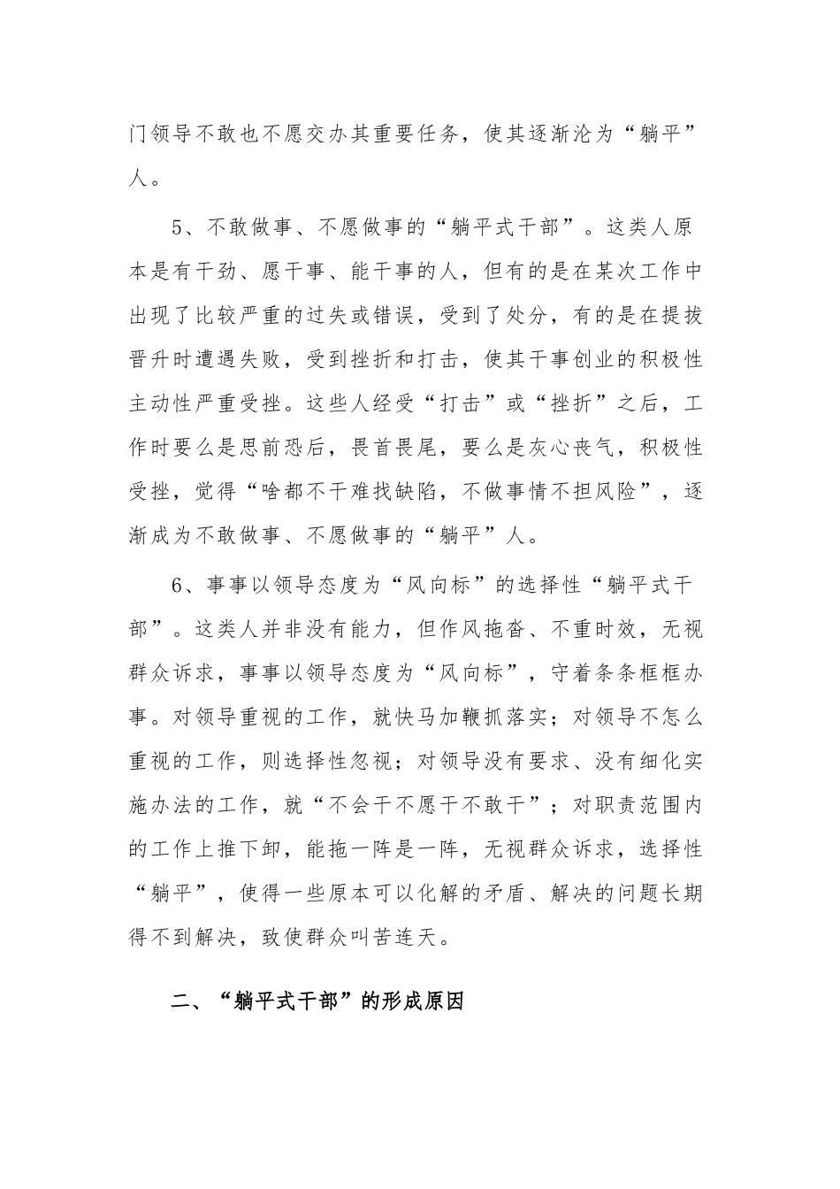 关于2023年度躺平式干部的调研报告范文.docx_第3页