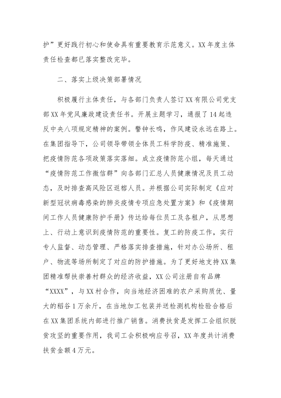集团公司全面从严治党主体责任和党建工作落实情况检查自查报告范文.docx_第2页