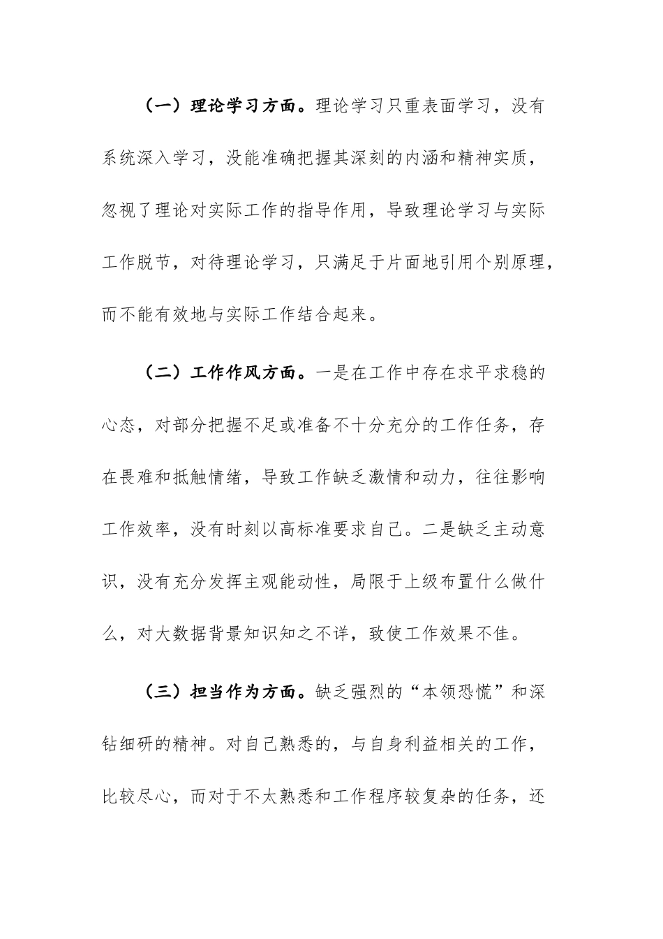 两篇：2023年主题教育专题组织生活会党员对照检查材料范文.docx_第2页