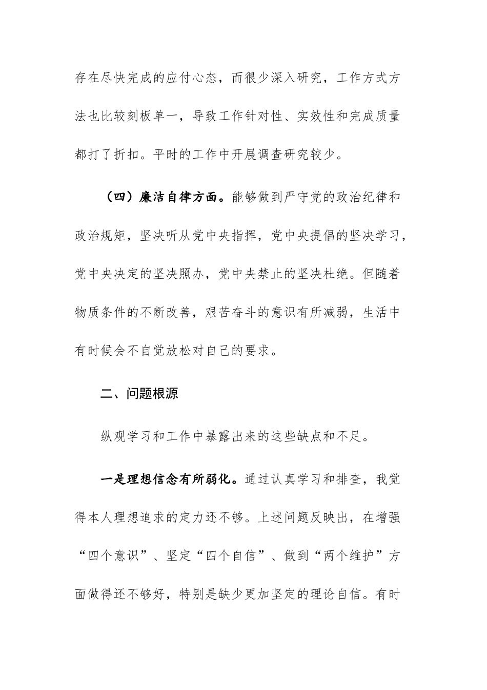 两篇：2023年主题教育专题组织生活会党员对照检查材料范文.docx_第3页