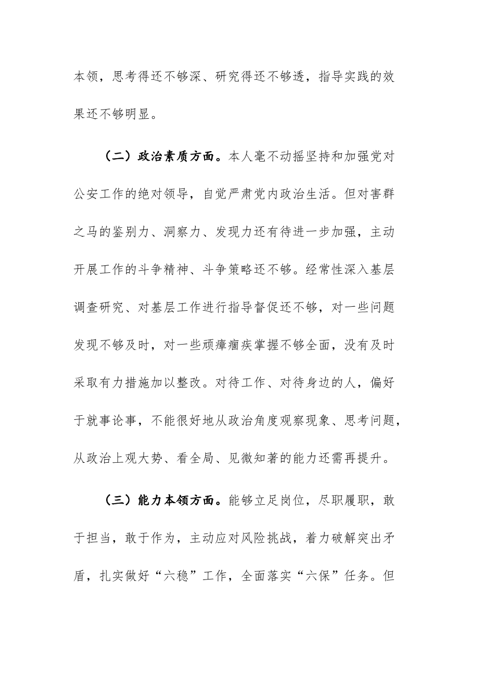 两篇：领导干部2023年主题教育专题组织生活会个人“理论学习、政治素质、能力本领、担当作为、ZJG、工作作风、廉洁自律、ZJG、等”八个方面对照检查材料范文.docx_第3页