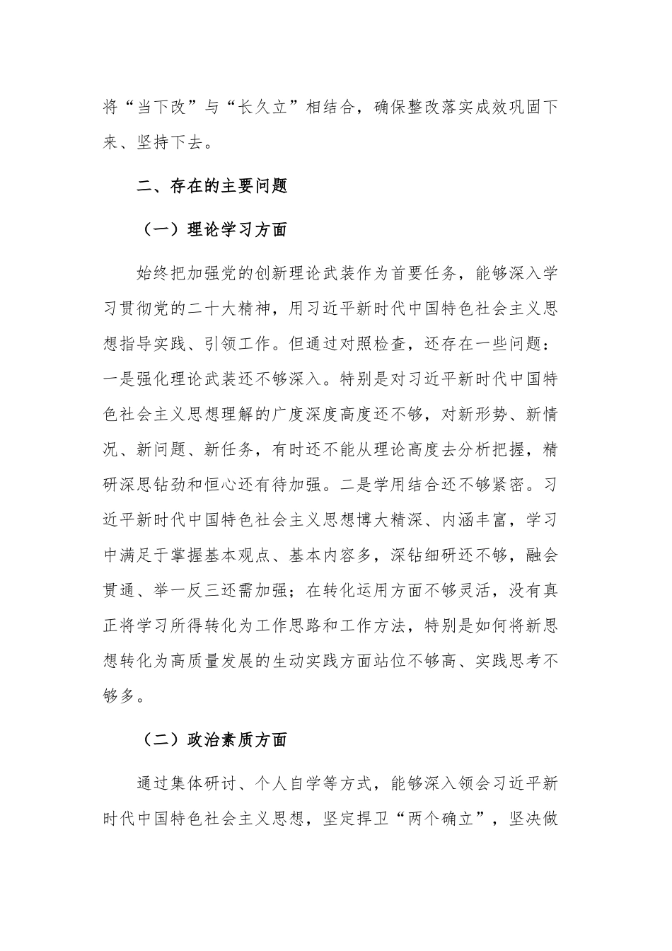 2篇民主生活会个人六个方面对照检查材料.docx_第2页