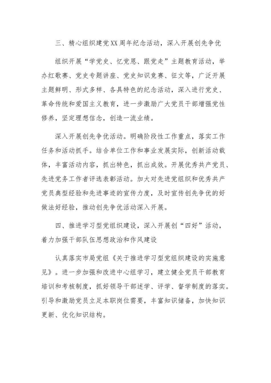 2023党支部党建工作计划范文汇篇.docx_第3页