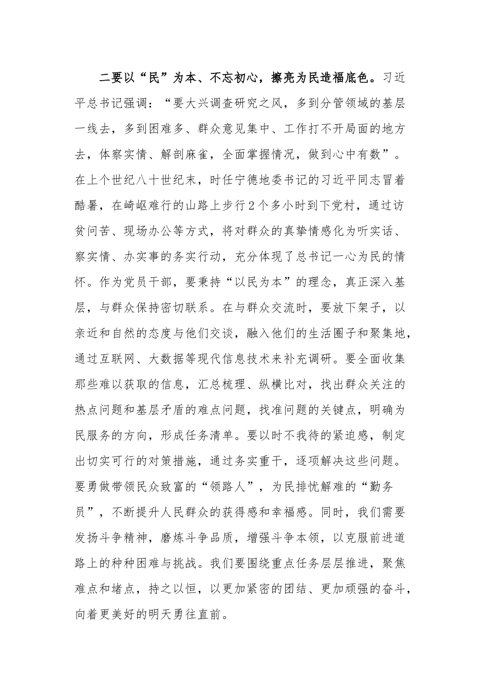 2023年度民主生活会个人学习心得体会合集.docx_第2页