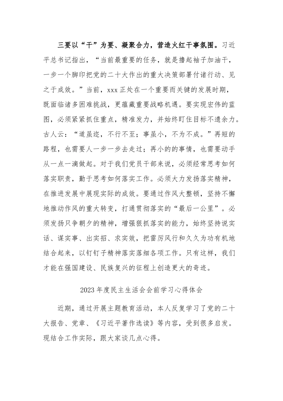 2023年度民主生活会个人学习心得体会合集.docx_第3页