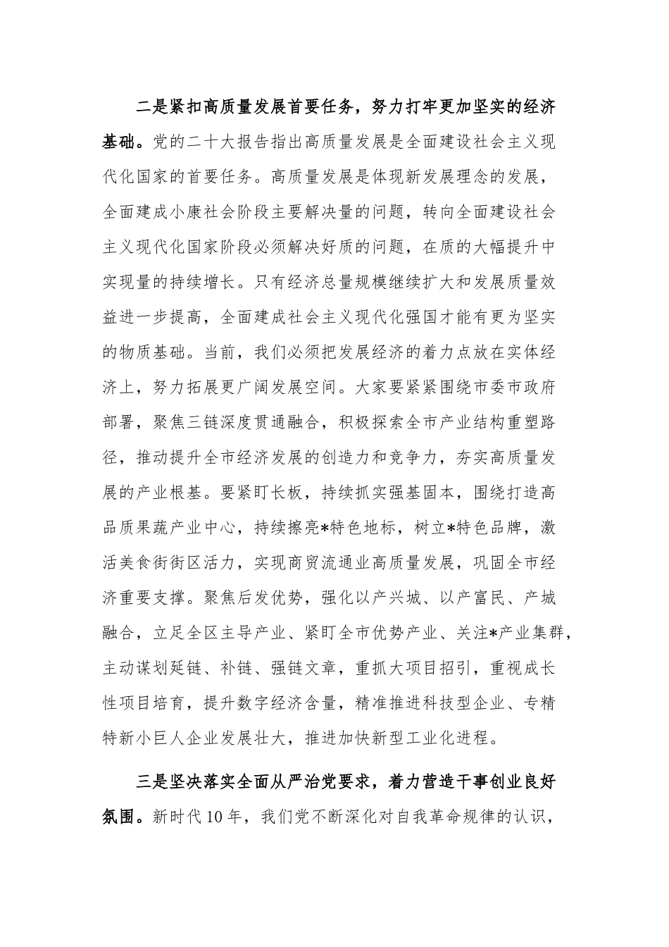 2023年度民主生活会学习研讨发言提纲合集.docx_第2页