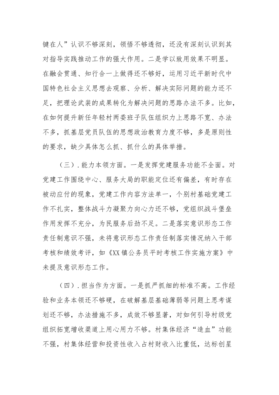 2023年乡镇组织民主生活会个人对照检查材料合集.docx_第2页
