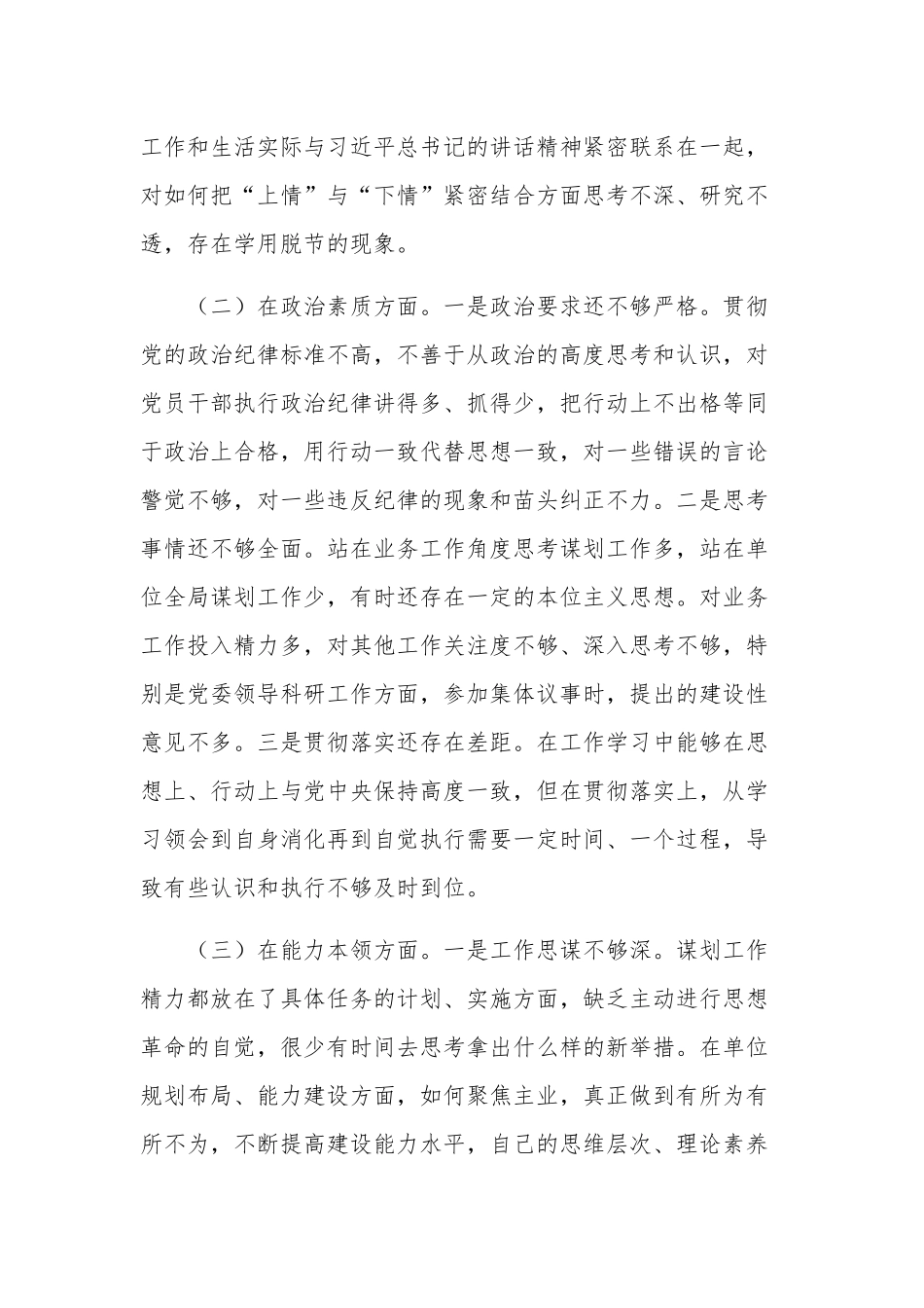 党工委书记2023年主题教育专题民主生活会领导干部个人对照检查剖析材料2篇范文.docx_第2页
