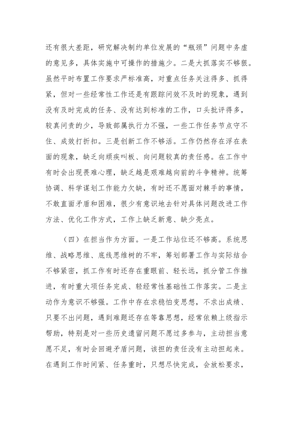 党工委书记2023年主题教育专题民主生活会领导干部个人对照检查剖析材料2篇范文.docx_第3页