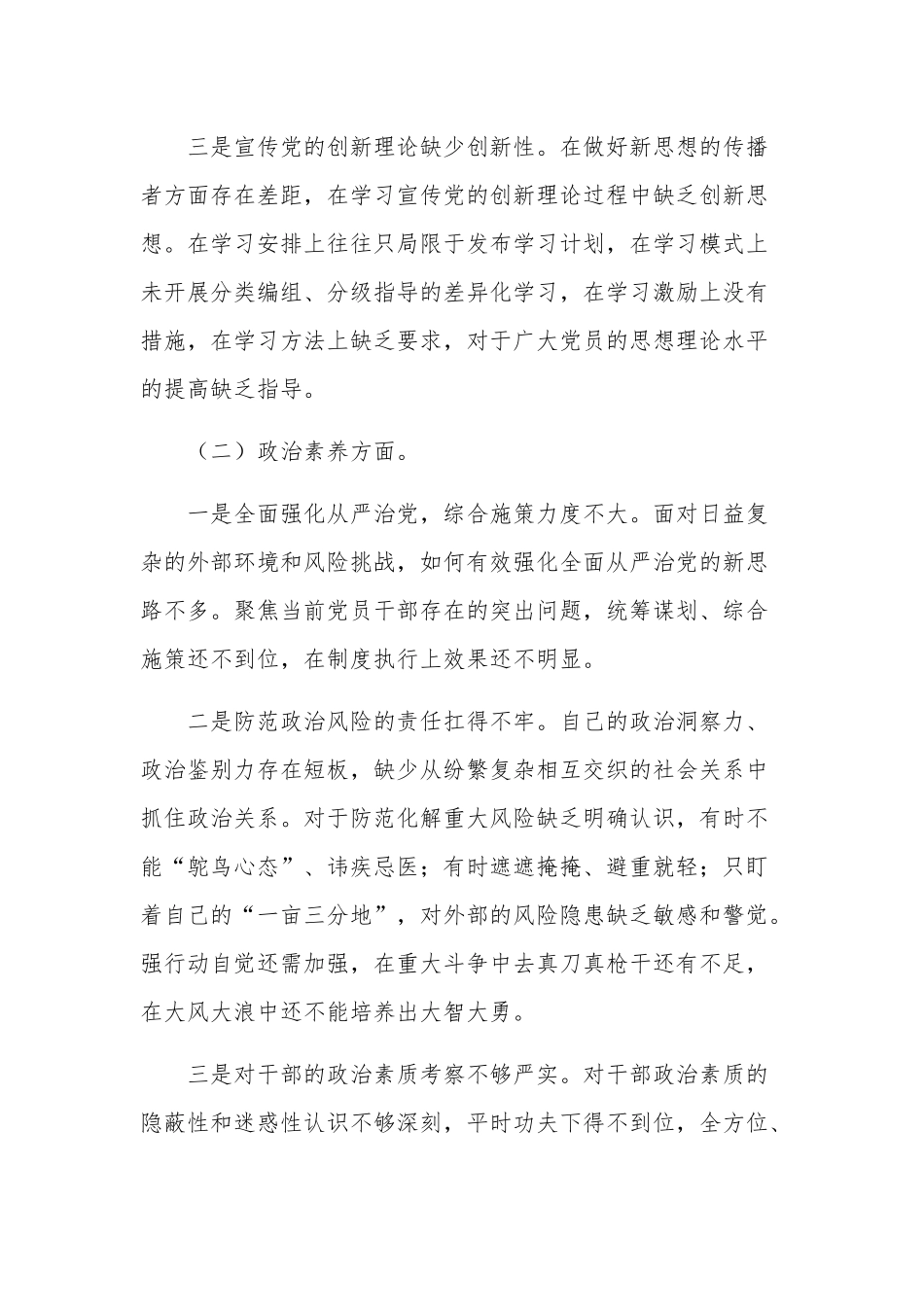 党员干部2023年主题教育专题组织生活会对照检查材料2篇范文.docx_第2页