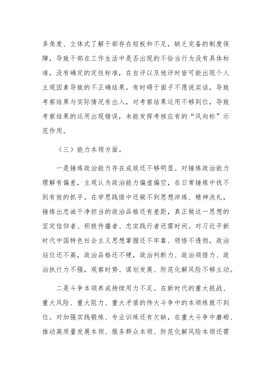 党员干部2023年主题教育专题组织生活会对照检查材料2篇范文.docx_第3页