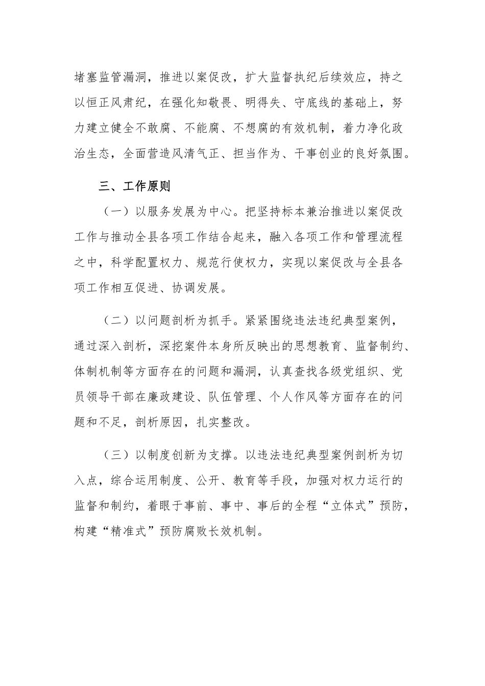 关于开展典型案例“以案促改”工作的实施方案范文.docx_第2页