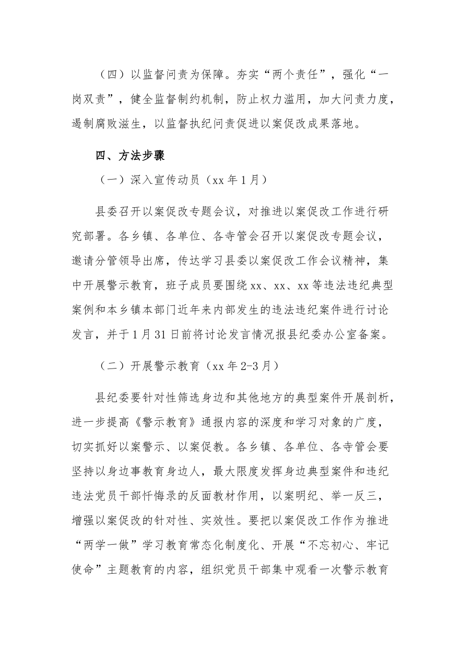 关于开展典型案例“以案促改”工作的实施方案范文.docx_第3页