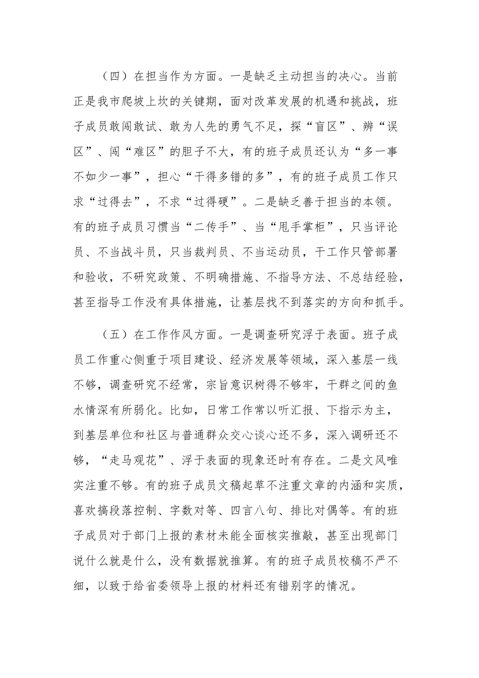 学习贯彻2023年主题教育专题民主生活会班子对照检查材料剖析材料2篇合集.docx_第3页