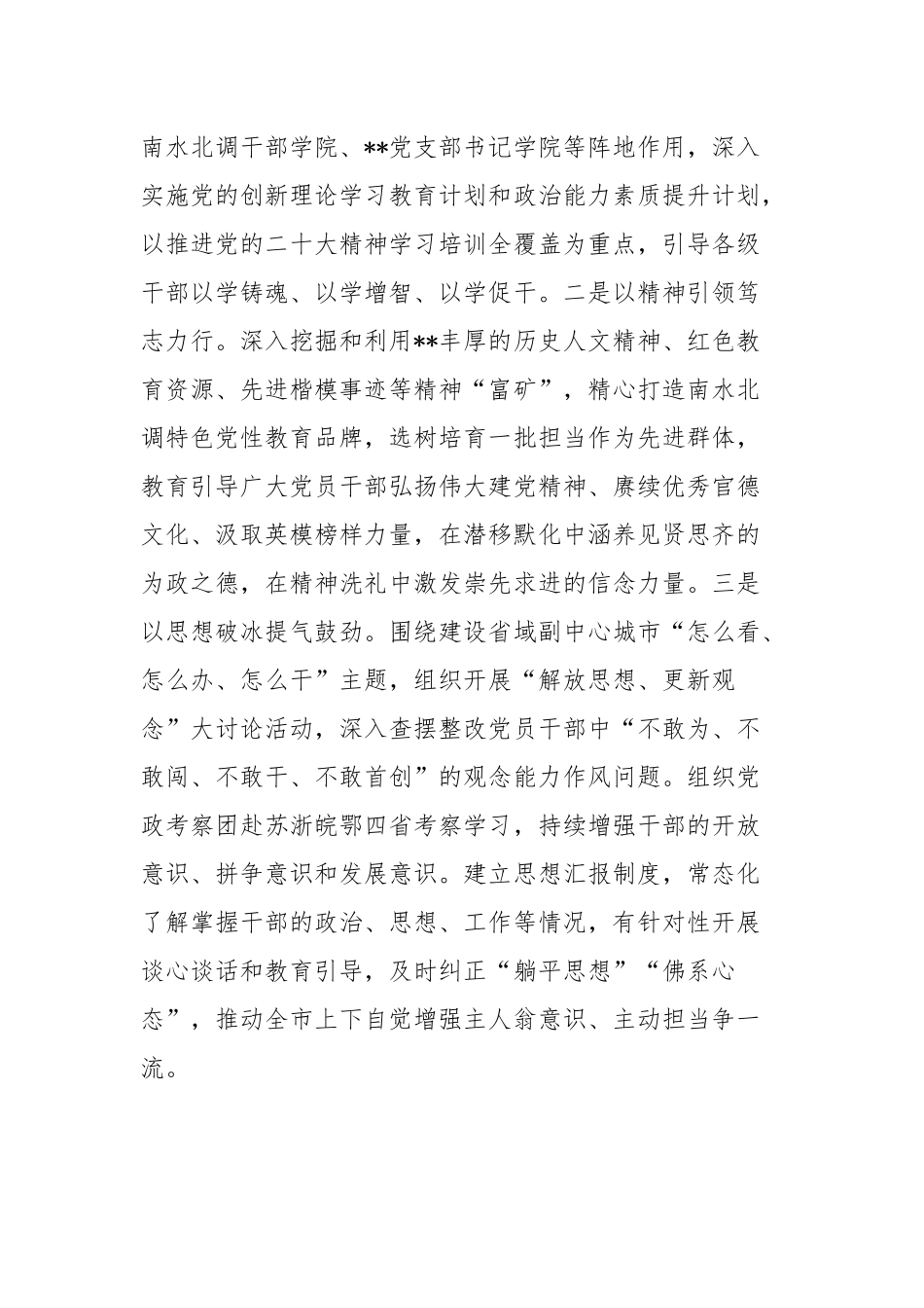 在2023年组织工作会议上的讲话稿对照检查材料合集.docx_第2页