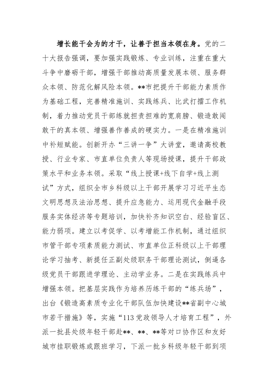 在2023年组织工作会议上的讲话稿对照检查材料合集.docx_第3页