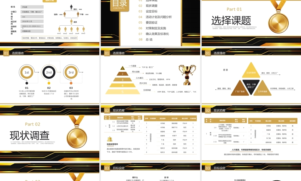 5S改善报告企业质量管理质量复盘PP模板.pptx