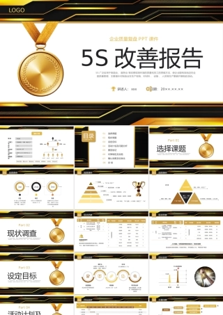 5S改善报告企业质量管理质量复盘PP模板.pptx
