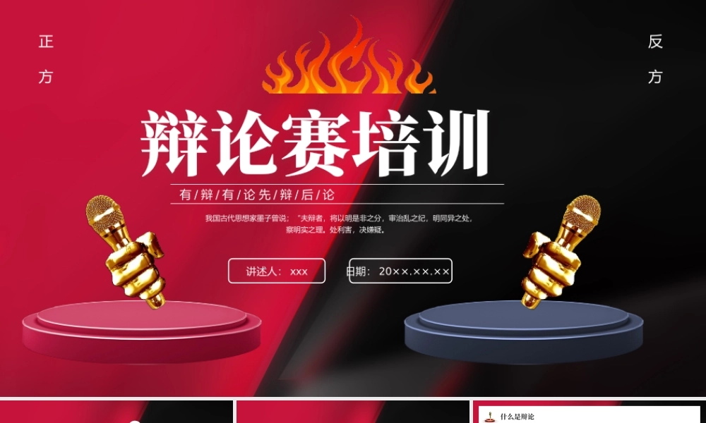 辩论赛培训课件PPT模板.pptx