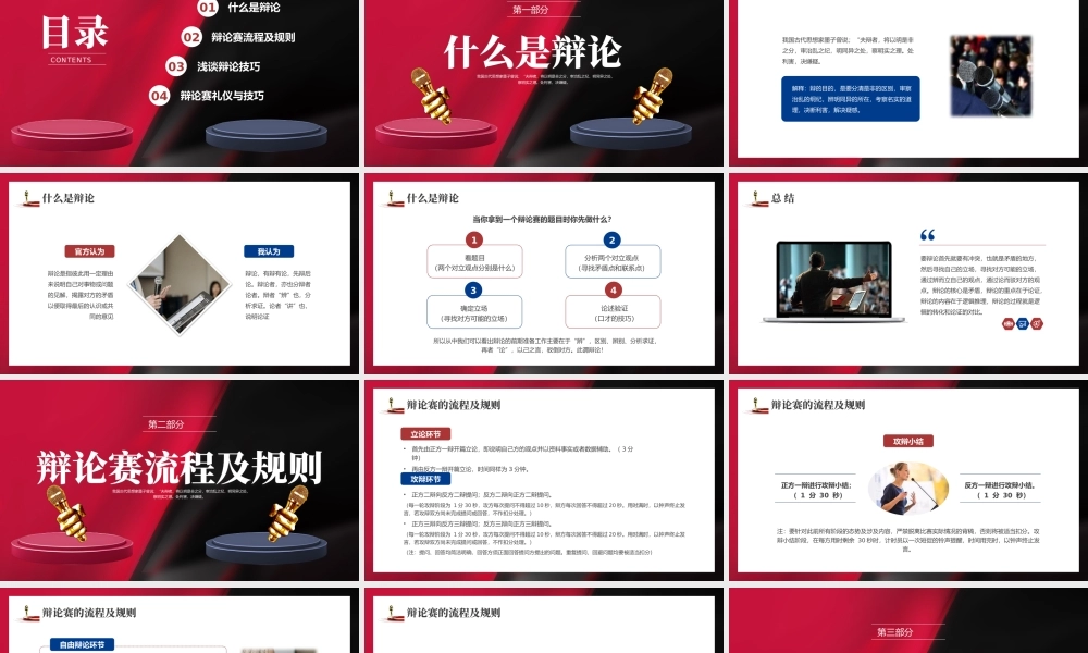 辩论赛培训课件PPT模板.pptx