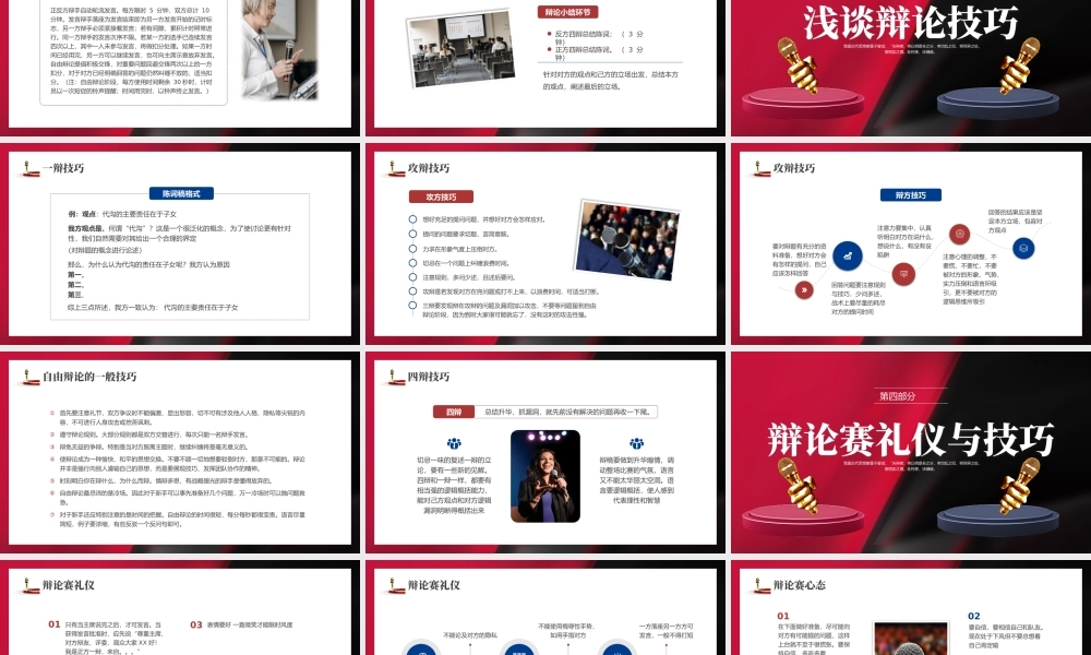 辩论赛培训课件PPT模板.pptx