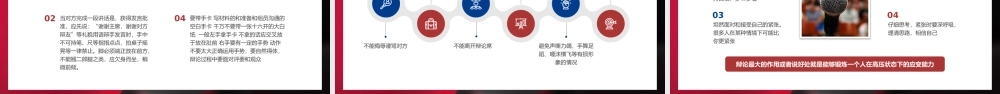 辩论赛培训课件PPT模板.pptx