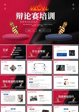 辩论赛培训课件PPT模板.pptx