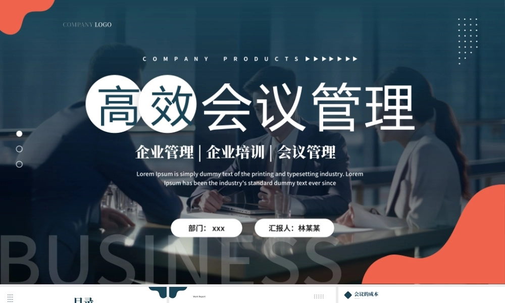 高效会议管理企业培训PPT模板.pptx