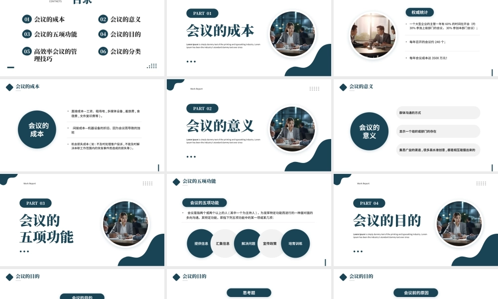 高效会议管理企业培训PPT模板.pptx