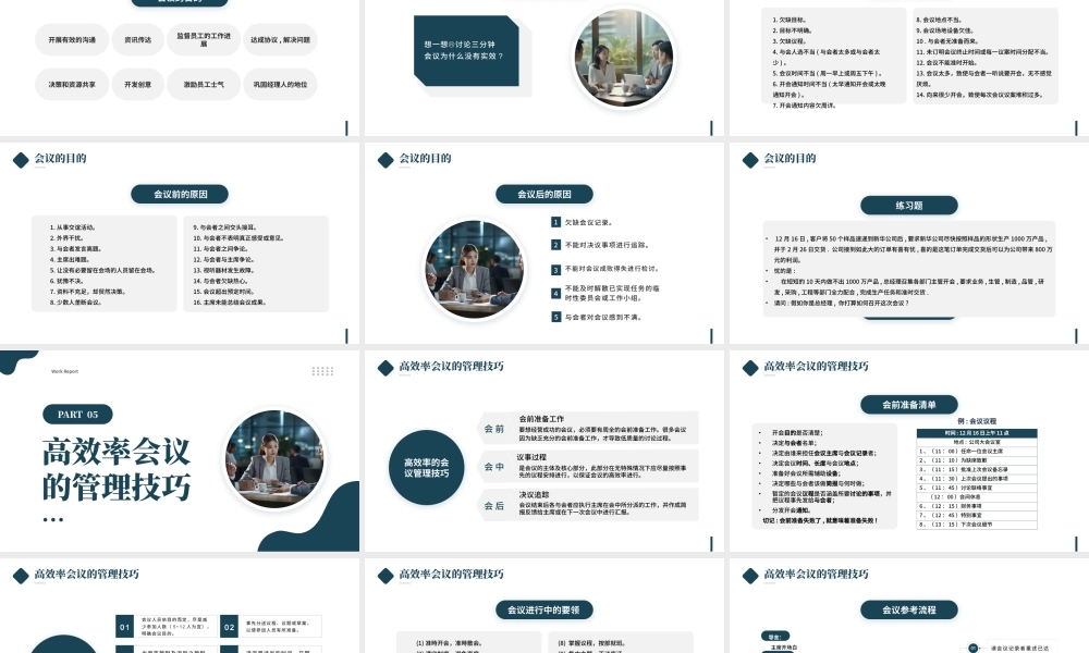 高效会议管理企业培训PPT模板.pptx