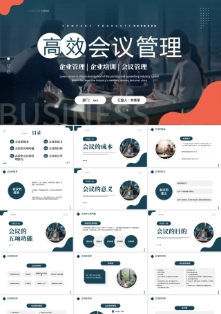 高效会议管理企业培训PPT模板.pptx