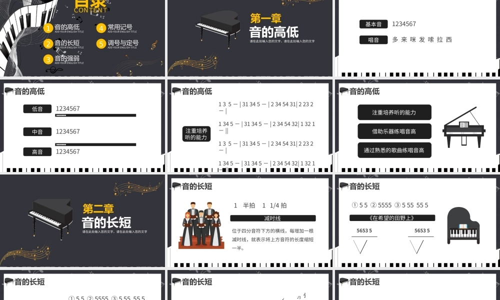 简谱知识大全乐理及各类符号入门必备音乐课PPT模板.pptx