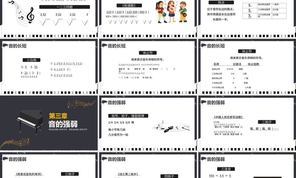 简谱知识大全乐理及各类符号入门必备音乐课PPT模板.pptx