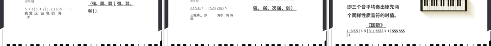 简谱知识大全乐理及各类符号入门必备音乐课PPT模板.pptx