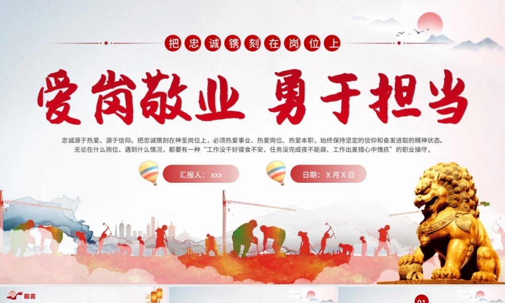 爱岗敬业勇于担当员工培训课件PPT模板.pptx