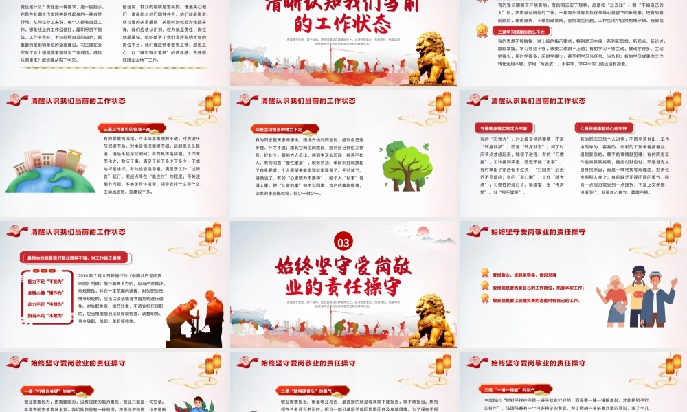 爱岗敬业勇于担当员工培训课件PPT模板.pptx