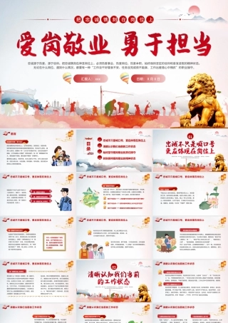 爱岗敬业勇于担当员工培训课件PPT模板.pptx