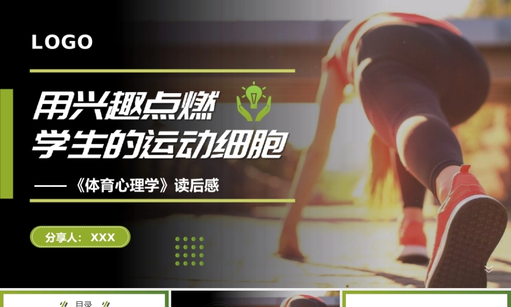 体育心理学读后感课件PPT模板.pptx