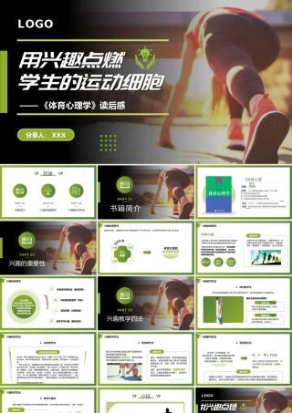 体育心理学读后感课件PPT模板.pptx