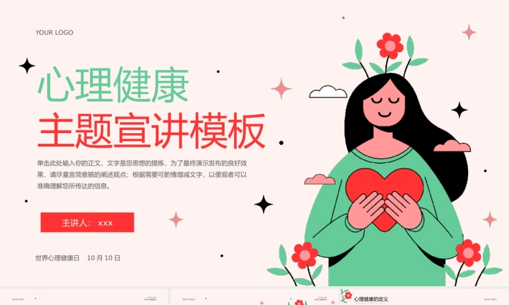 心理健康主题教育讲座PPT模板.pptx