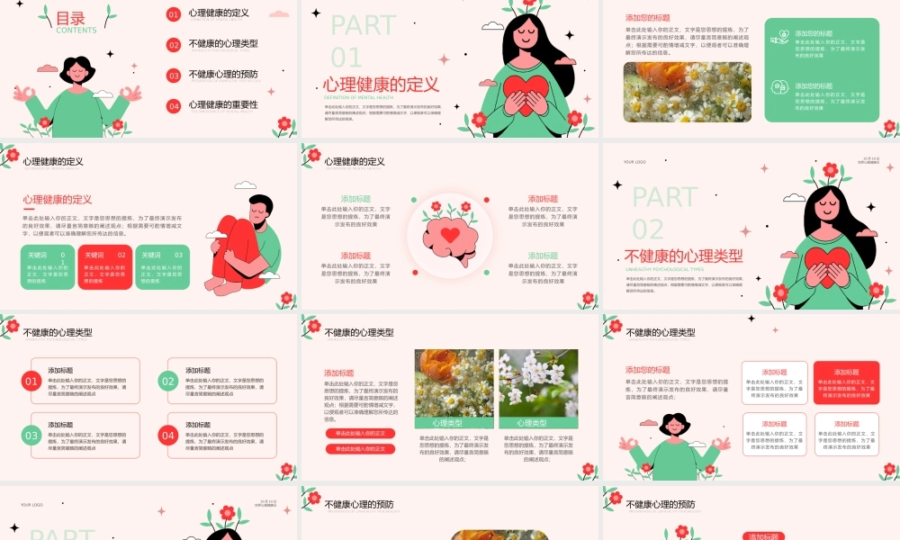 心理健康主题教育讲座PPT模板.pptx
