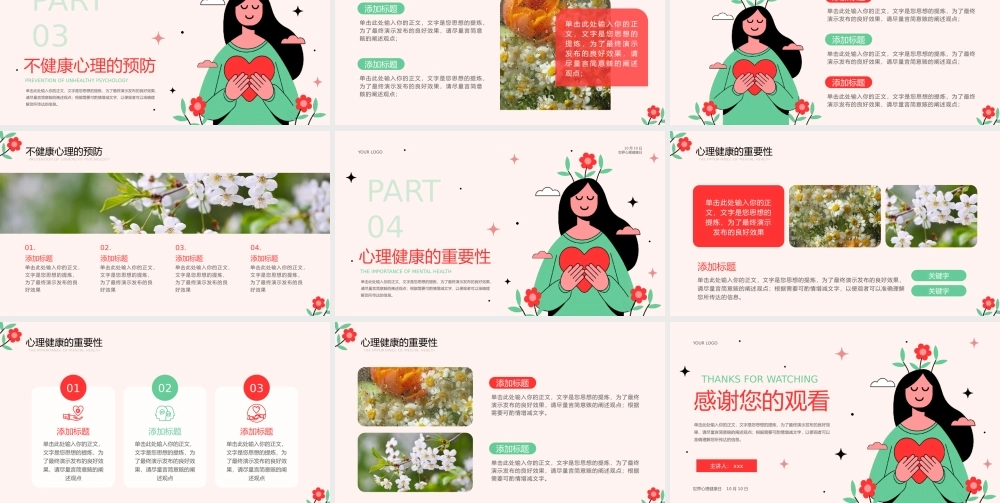 心理健康主题教育讲座PPT模板.pptx
