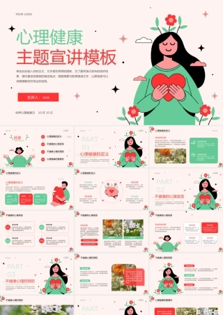 心理健康主题教育讲座PPT模板.pptx
