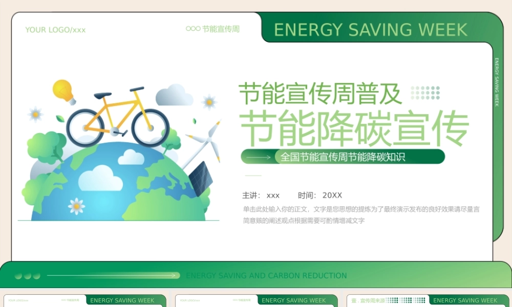 大气节能宣传周节约能源知识普及PPT模板.pptx