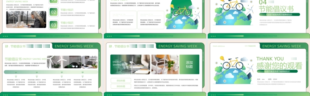 大气节能宣传周节约能源知识普及PPT模板.pptx